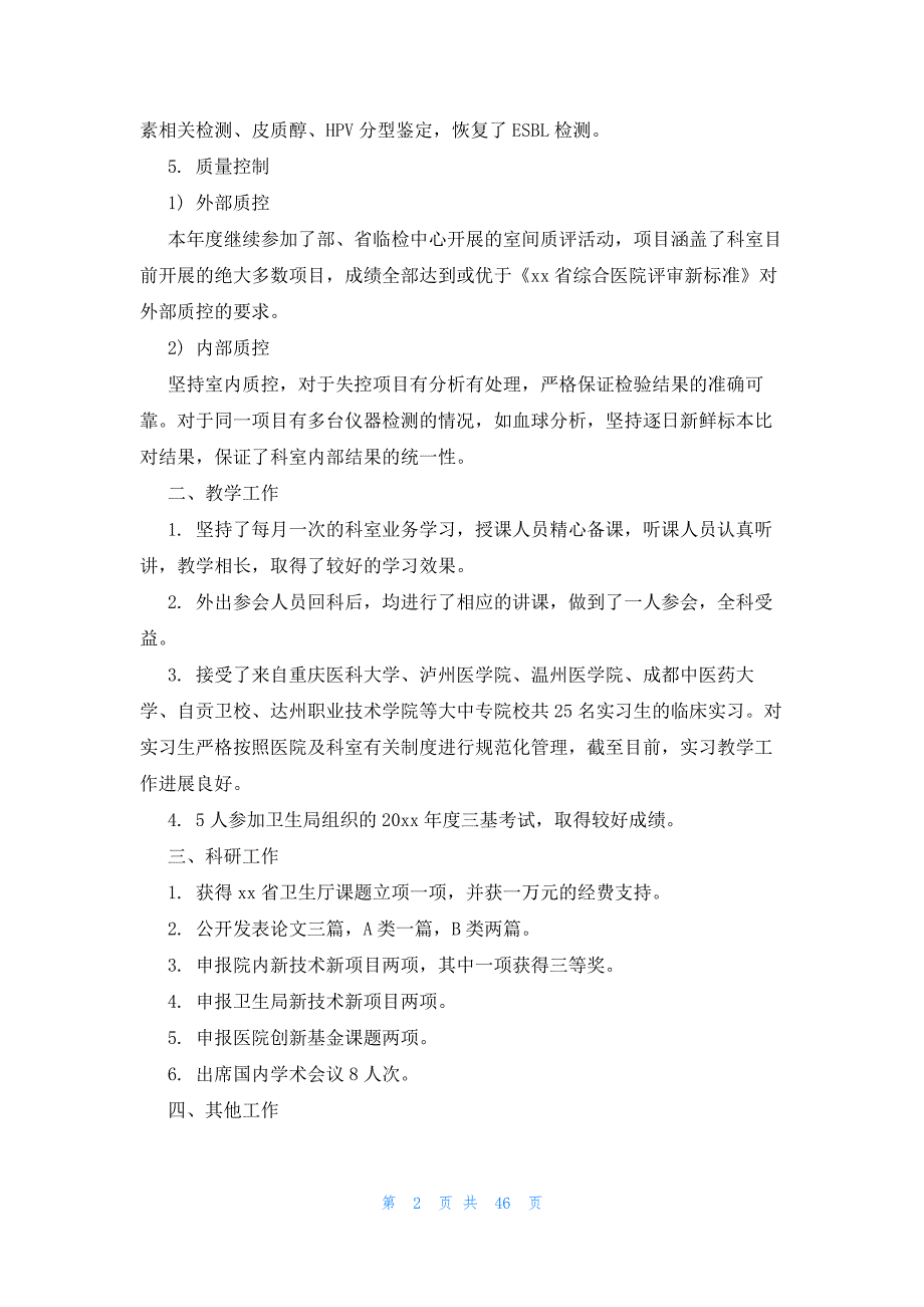 医院检验科个人年终工作总结2023（28篇）_第2页