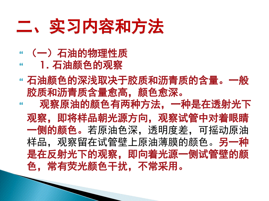 实验-石油组分和物理性质.ppt_第3页