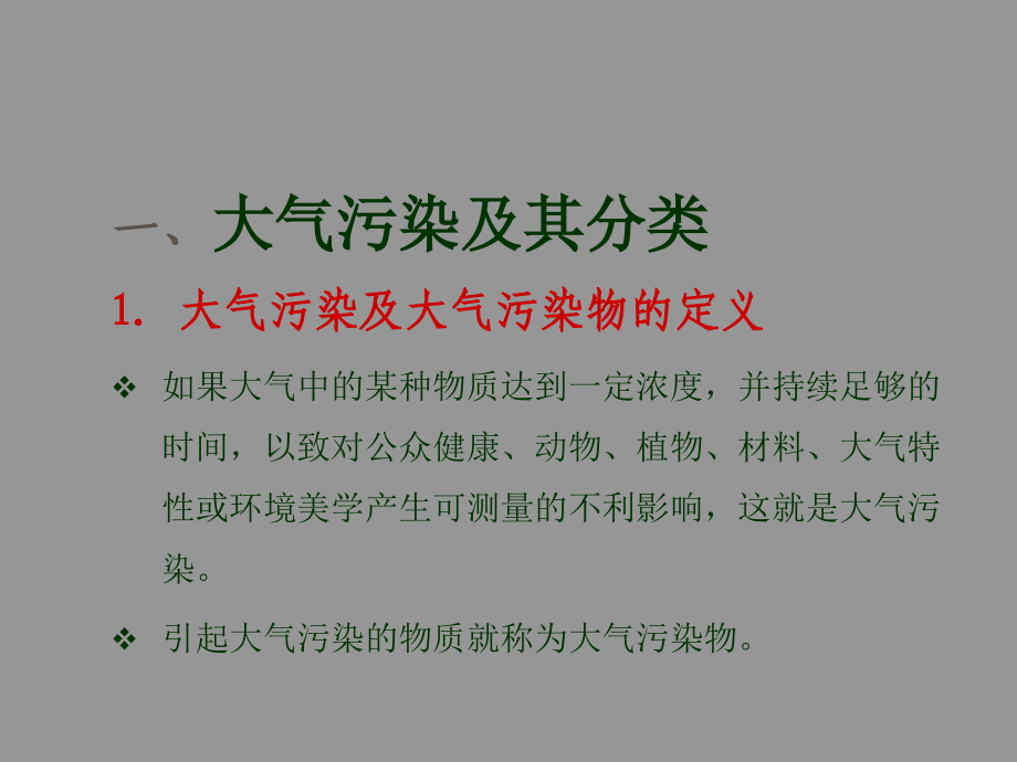 昆明理工大气污染控等制(考研)_第3页