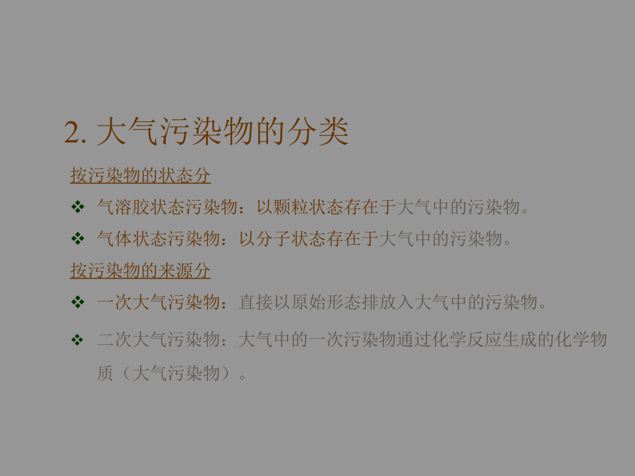 昆明理工大气污染控等制(考研)_第4页