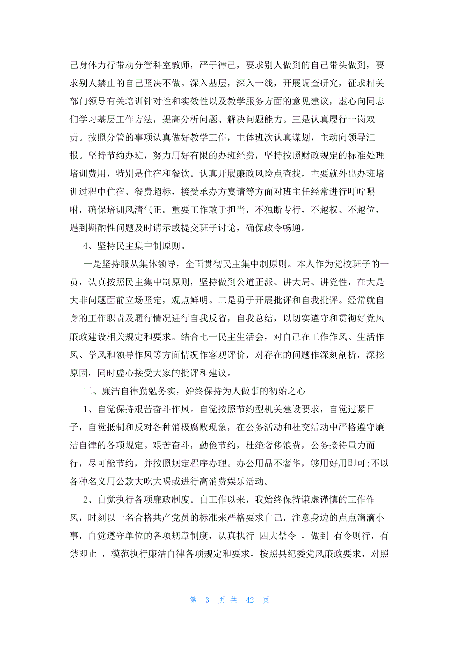 一岗双责落实情况报告集合15篇_第3页