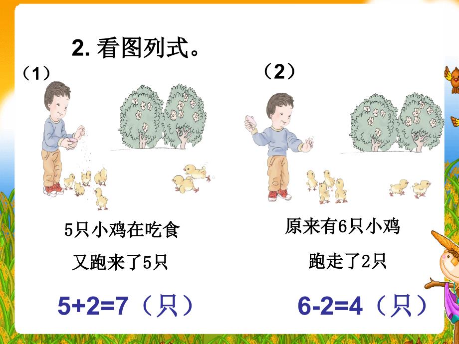 《6-10的认识和加减法》教学课件11 (2)_第3页