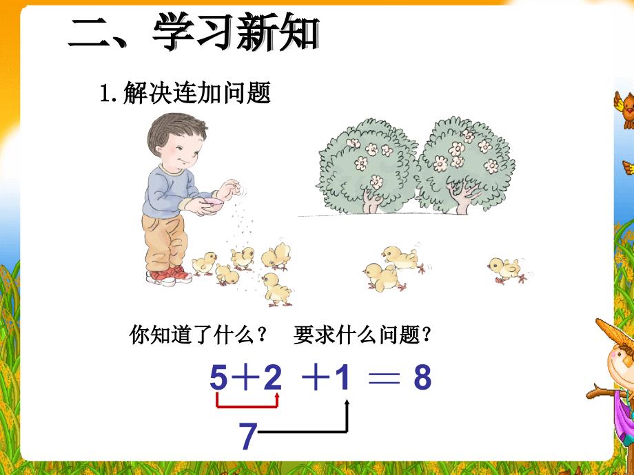 《6-10的认识和加减法》教学课件11 (2)_第4页