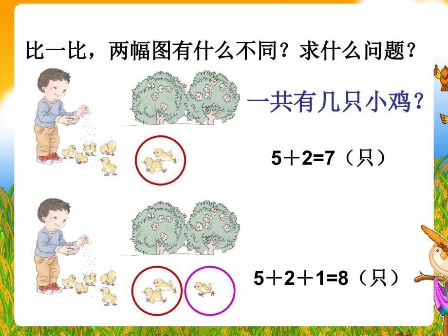 《6-10的认识和加减法》教学课件11 (2)_第5页