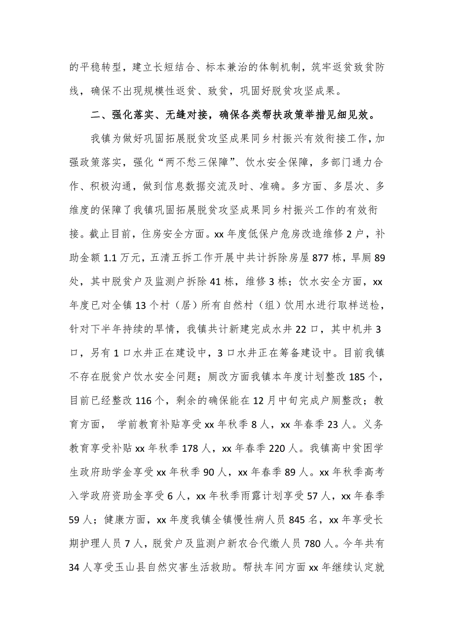 2023年度巩固脱贫攻坚成果同乡村振兴有效衔接工作汇报_第2页