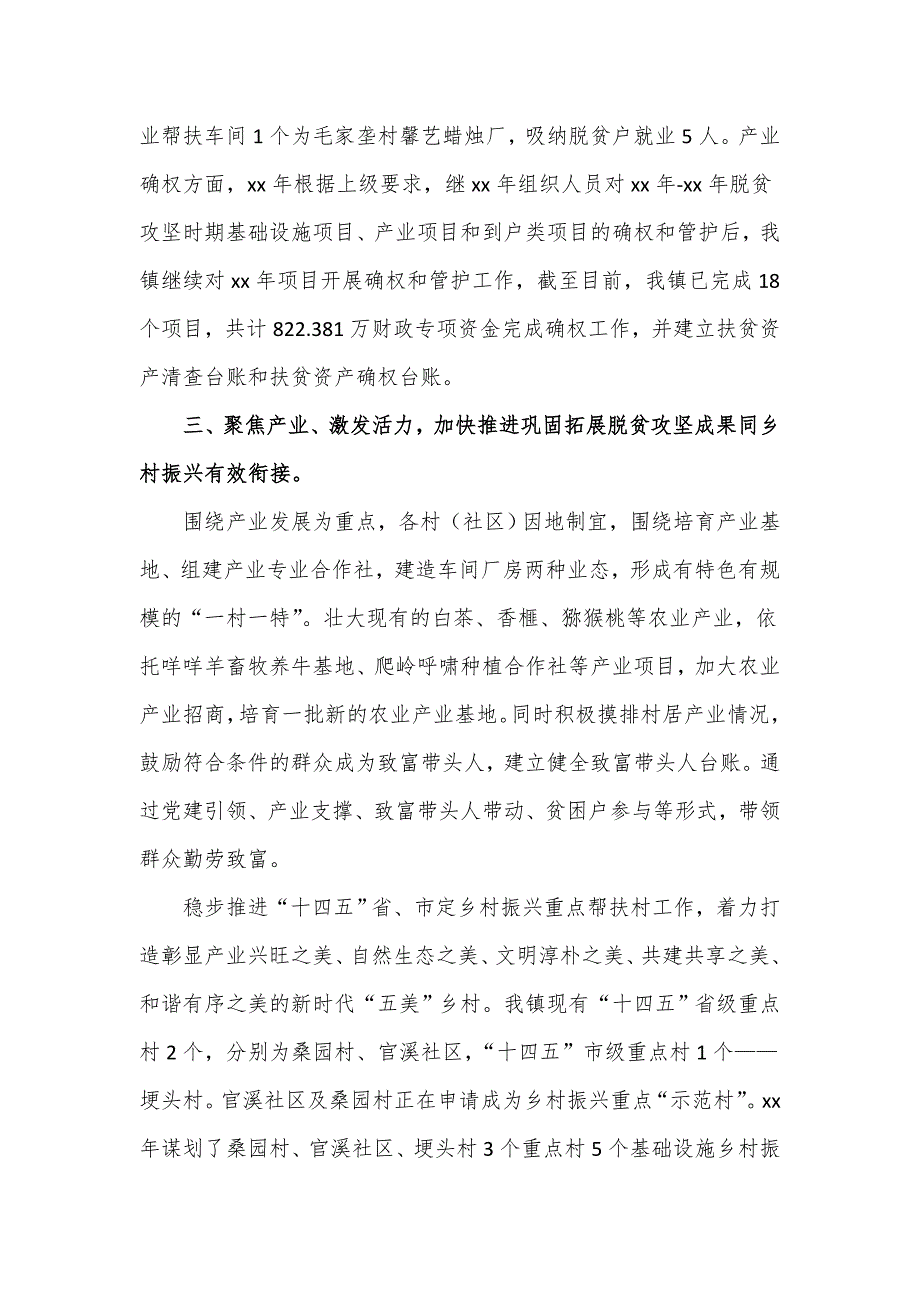 2023年度巩固脱贫攻坚成果同乡村振兴有效衔接工作汇报_第3页