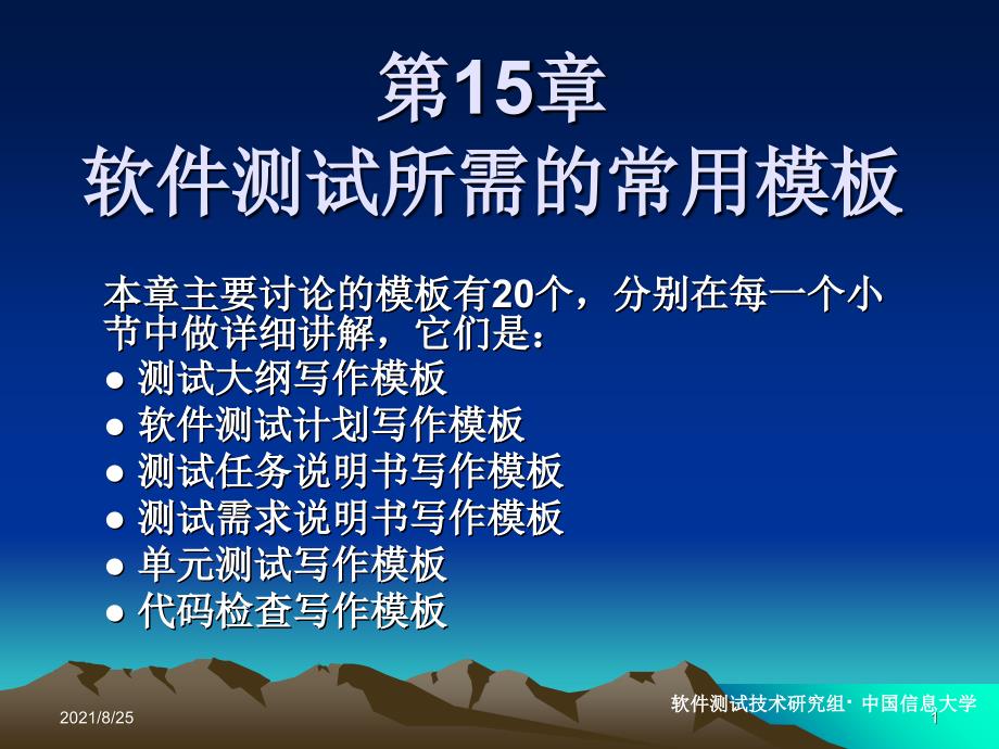 软件测试所需的常用模板PPT_第1页