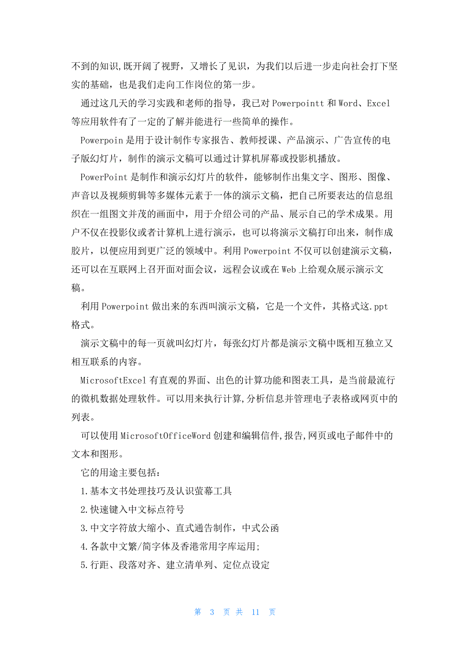 有关实习报告怎么写分析与总结大全8篇_第3页