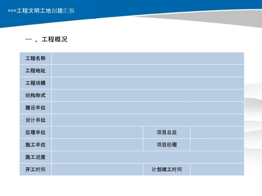 文明工地创建汇报范本_第3页