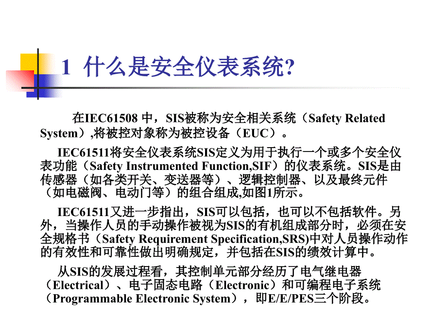 GE 安全仪表培训讲义_第3页