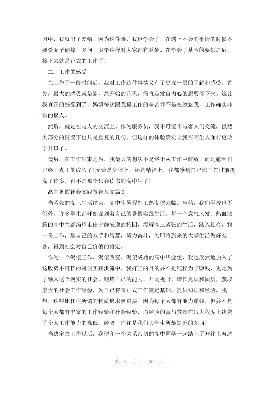 高中暑假社会实践报告范文10篇_第3页