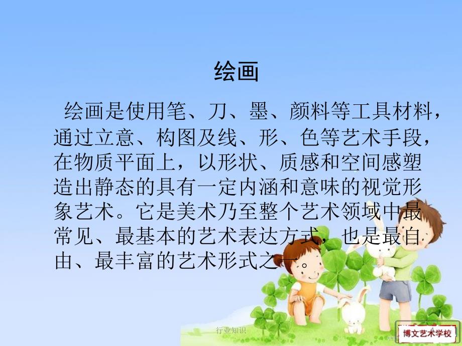 幼儿教师美术技能[业界荟萃]_第4页