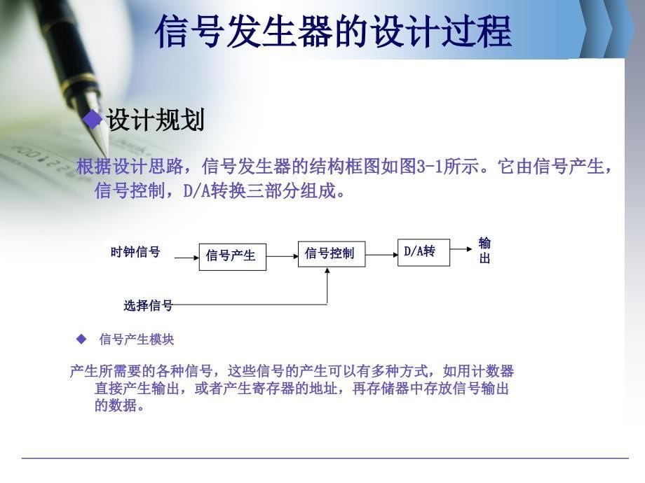 基于FPGA的波形发生器的设计_第5页