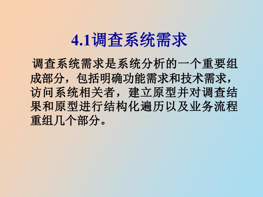 系统需求建模_第2页