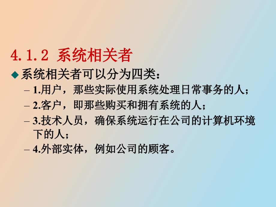 系统需求建模_第4页