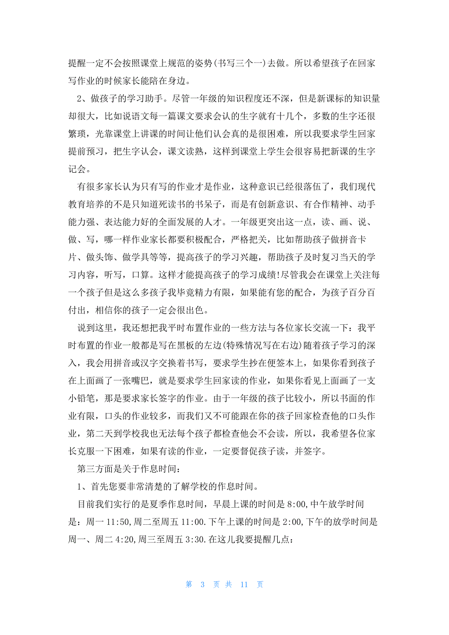 雷锋事迹老师发言稿5篇_第3页