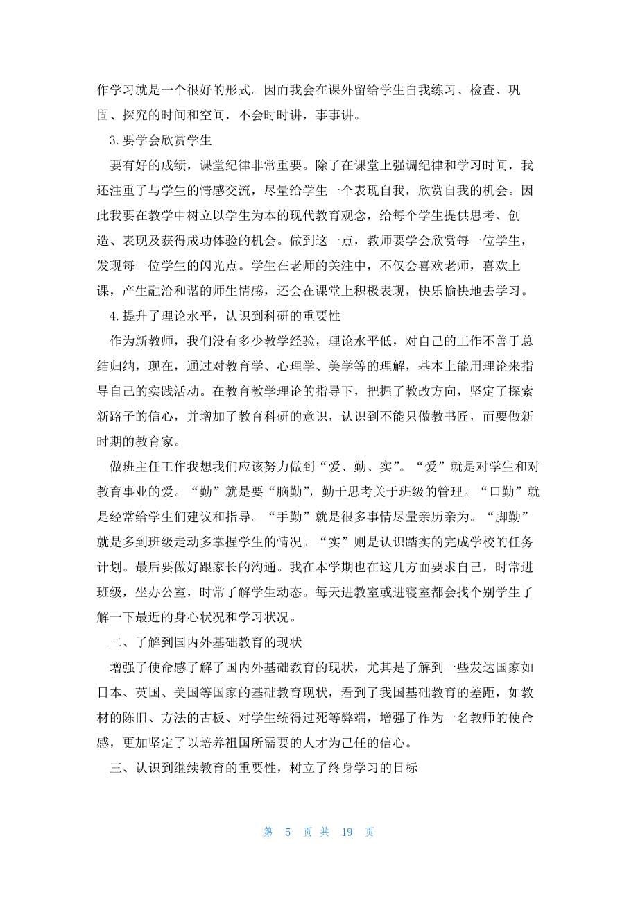 2023教师半年工作总结范文简短_第5页