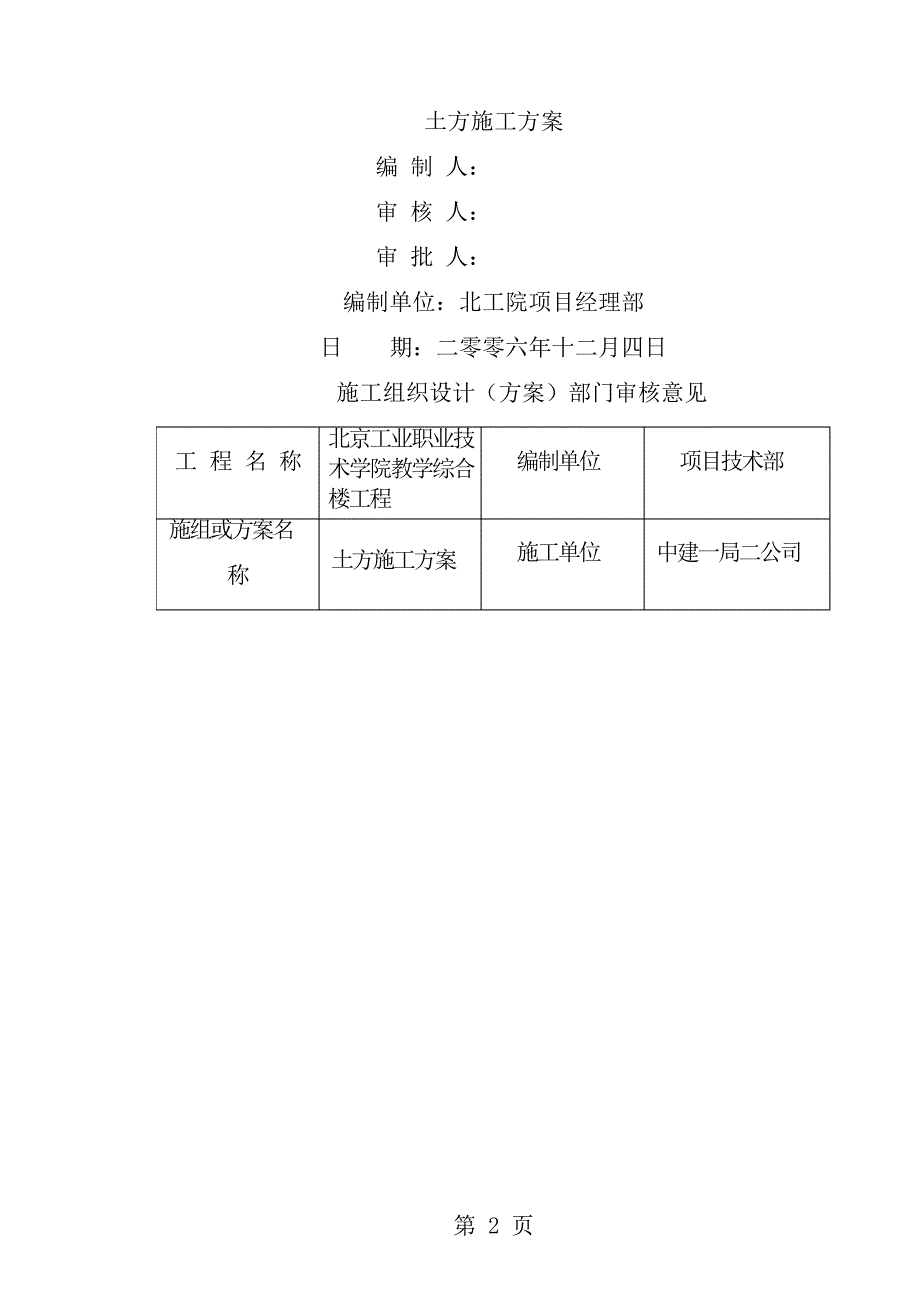 北工院土方施工方案558_第2页