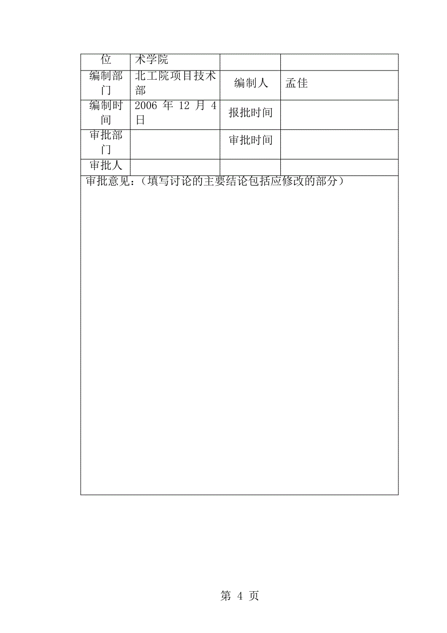 北工院土方施工方案558_第4页