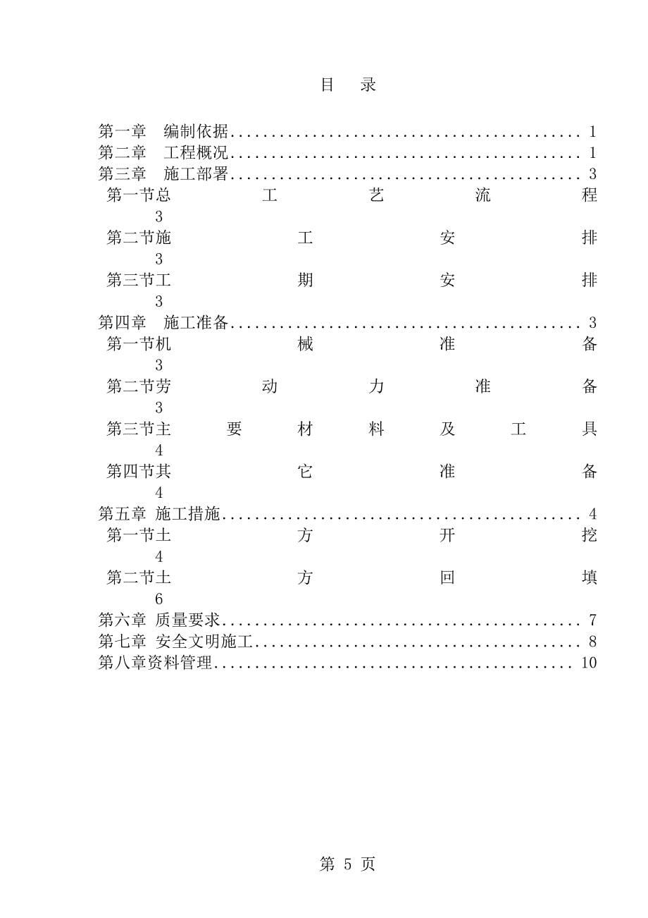 北工院土方施工方案558_第5页