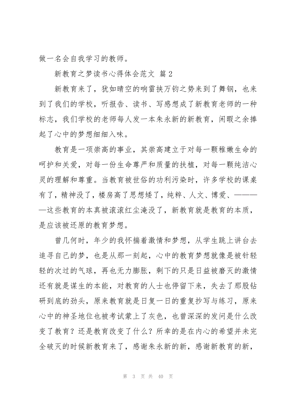 新教育之梦读书心得体会范文（15篇）_第3页