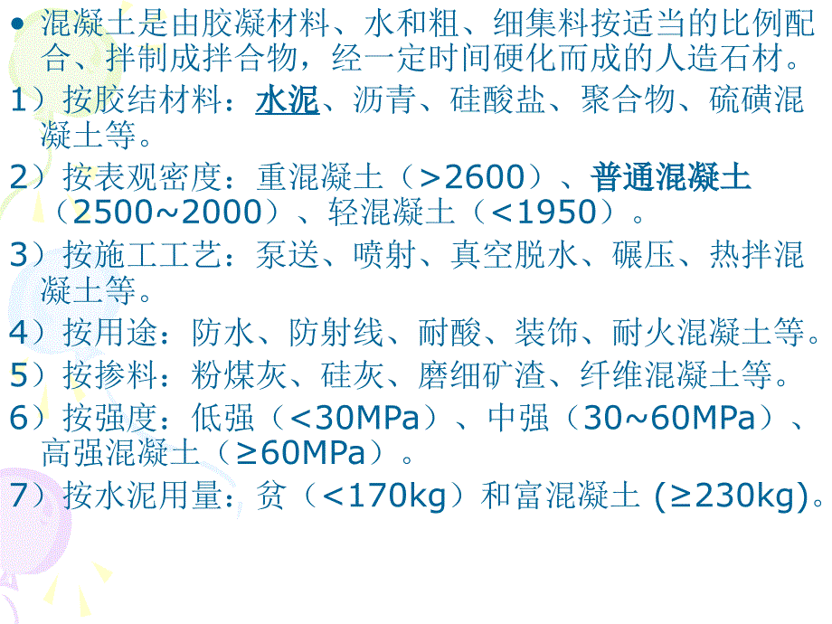 uA土木工程材料教案_第4页