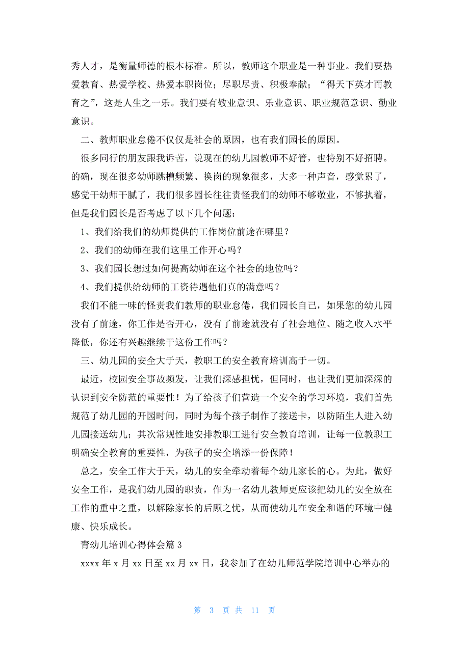 青幼儿培训心得体会优质7篇_第3页