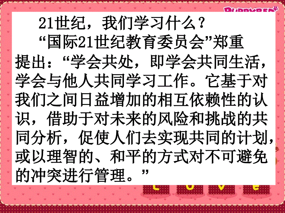 【小学主题班会课件】与人合作共享快乐_第2页