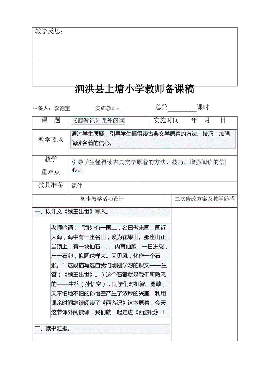 五年级语文课外阅读课教案_第3页