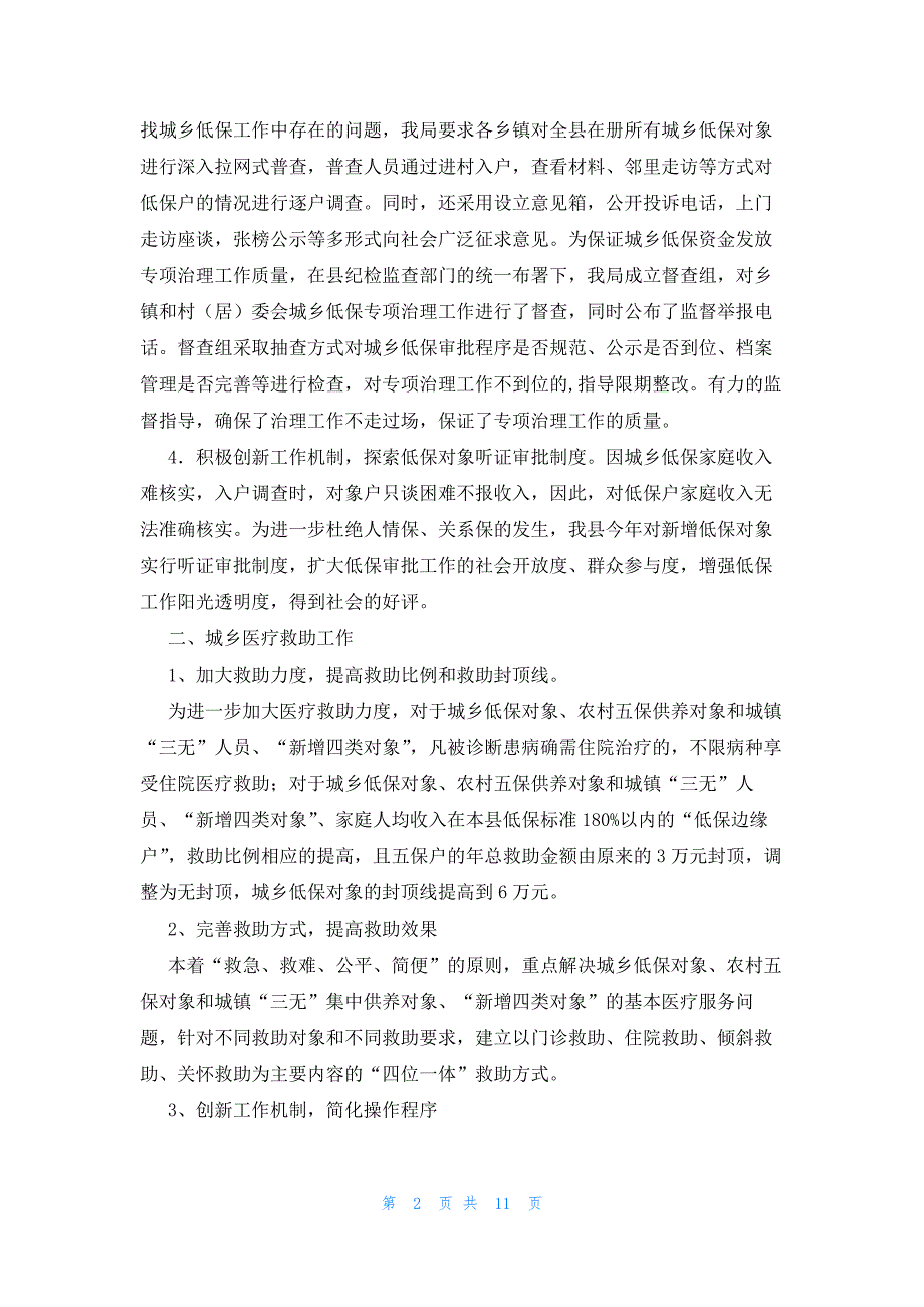 2023年社会救助工作总结集合5篇_第2页