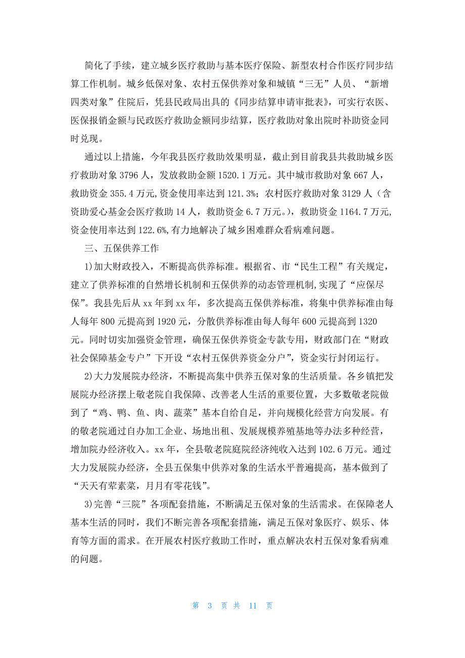 2023年社会救助工作总结集合5篇_第3页