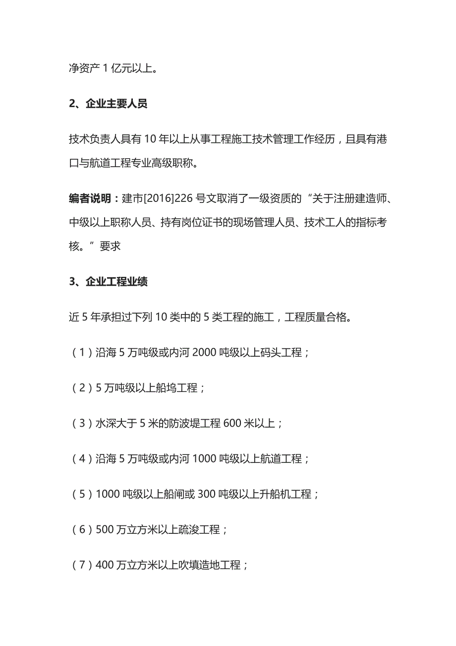 港口与航道工程施工总承包资质标准全_第4页