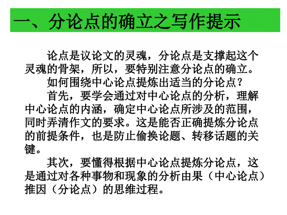 议论文分论点训练_第2页