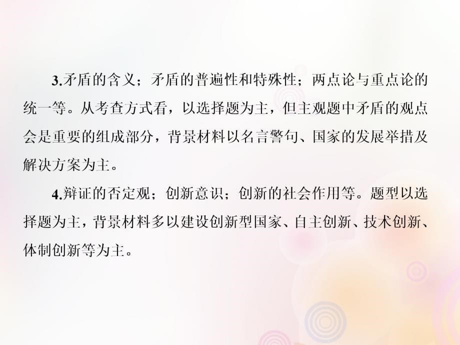 （新课标）2020高考政治二轮总复习 专题十一 掌握科学方法联系发展创新课件_第5页