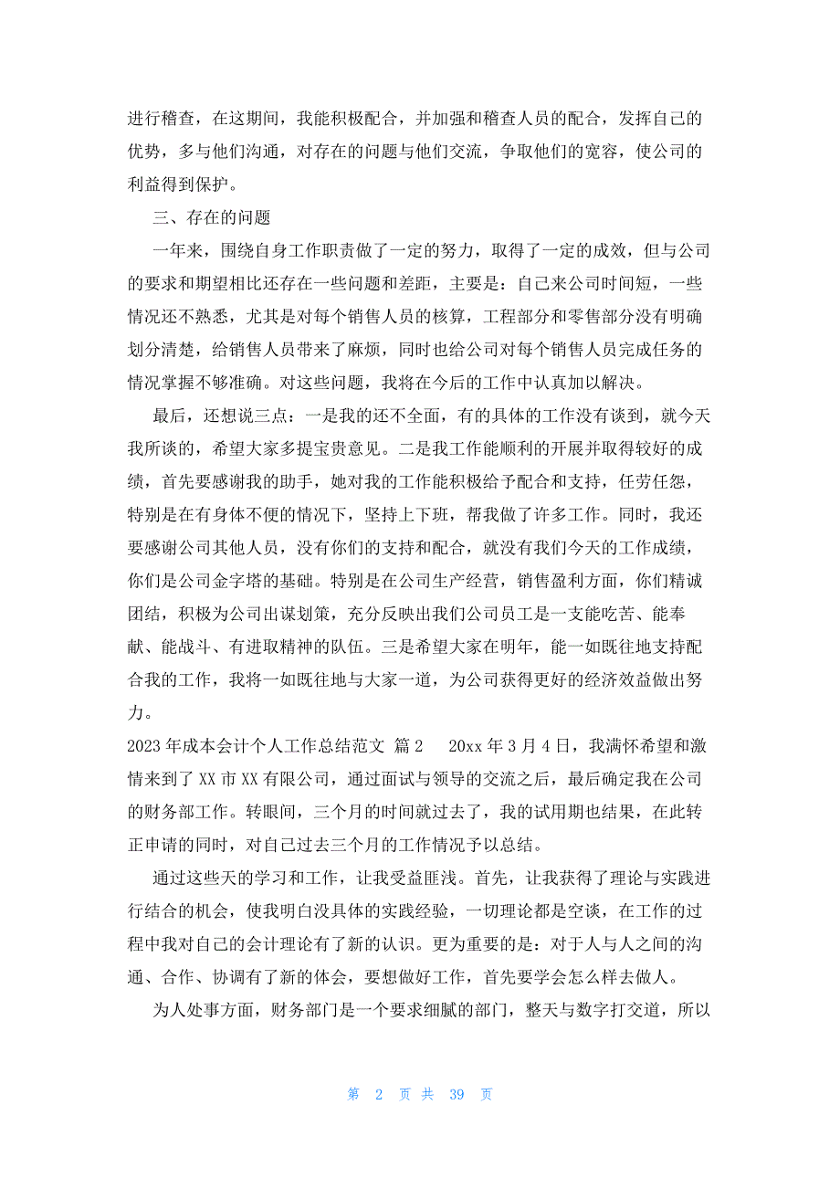 2023年成本会计个人工作总结范文（18篇）_第2页