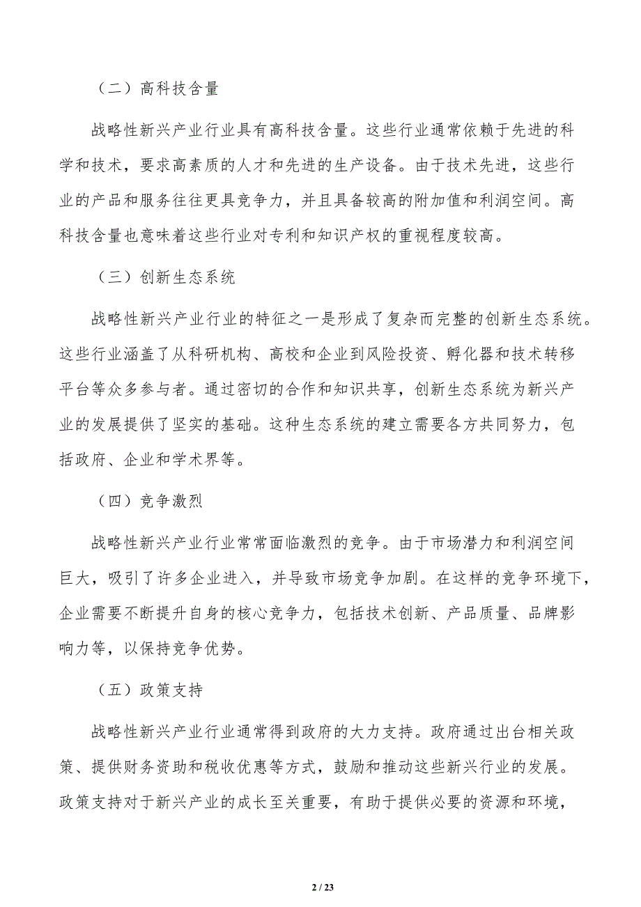 融入战略性新兴产业区域联动发展可行性研究_第2页