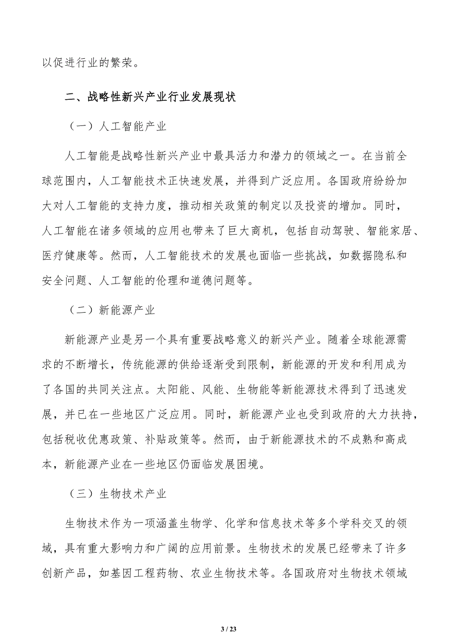 融入战略性新兴产业区域联动发展可行性研究_第3页