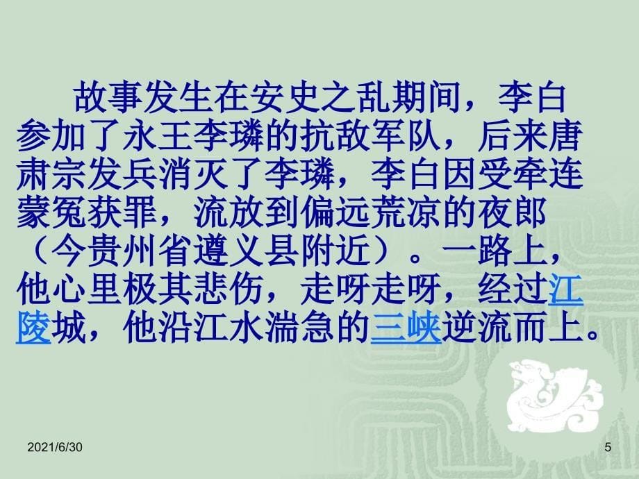 李白古诗十首_第5页