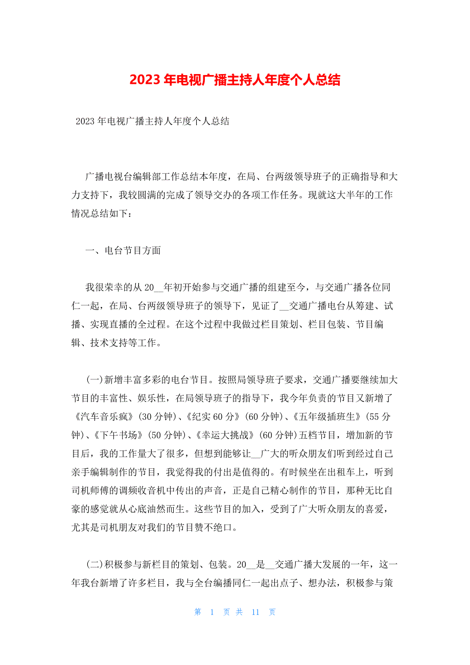 2023年电视广播主持人年度个人总结_第1页