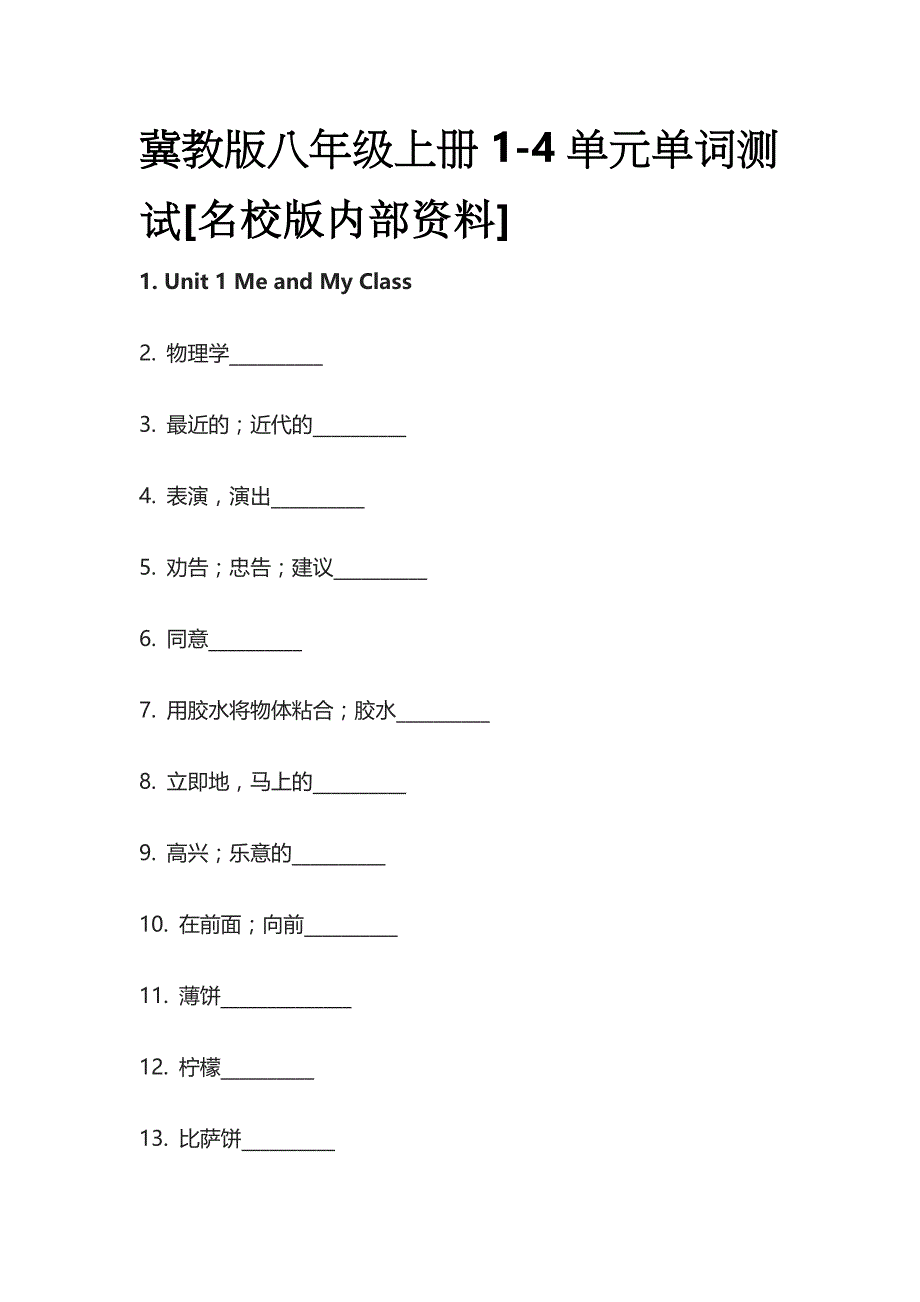 冀教版八年级上册1-4单元单词测试全_第1页