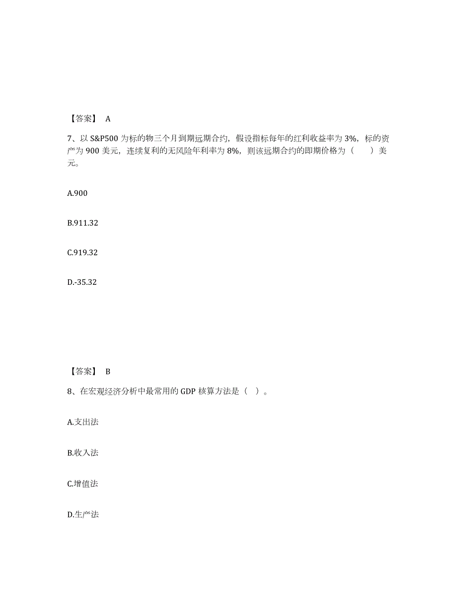 2023年北京市期货从业资格之期货投资分析练习题(八)及答案_第4页