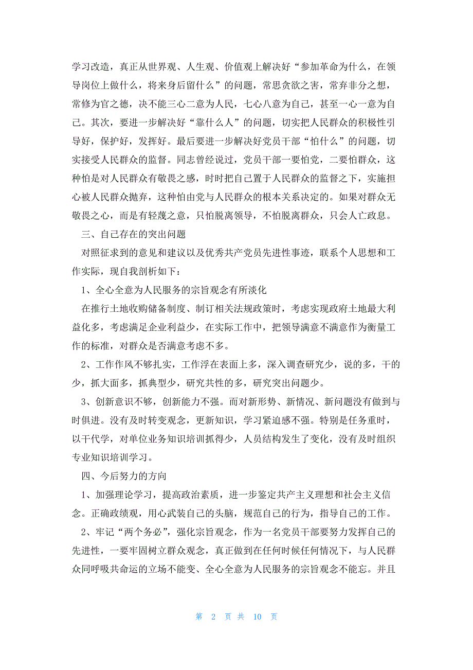 领导述职讲话稿怎么写5篇_第2页