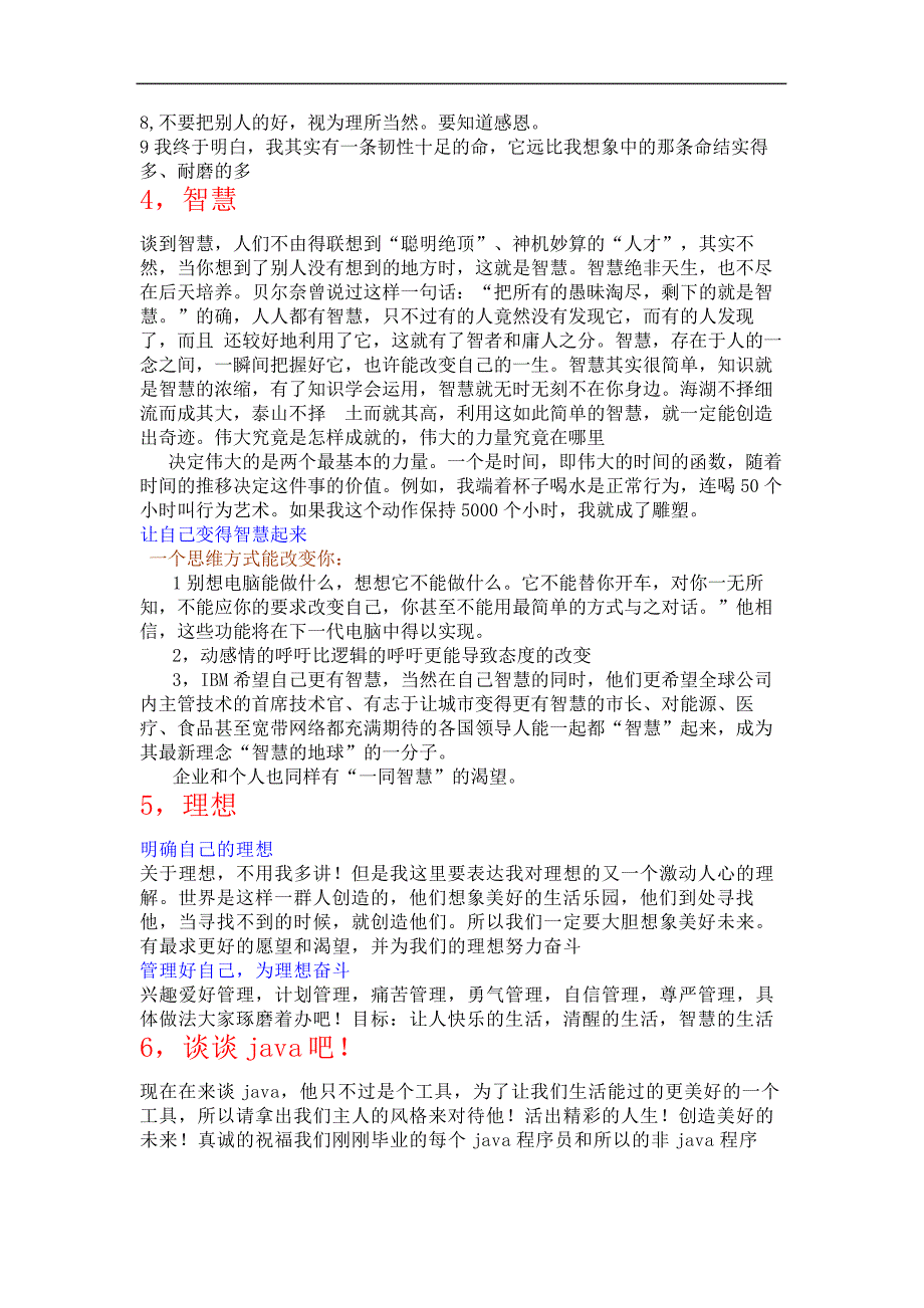 java程序员的出路_第4页