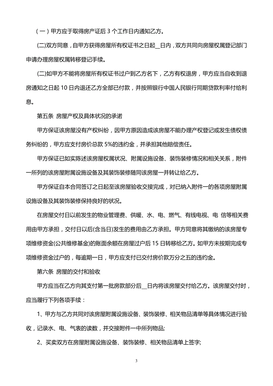 二手房买卖合同无中间人模板_第4页