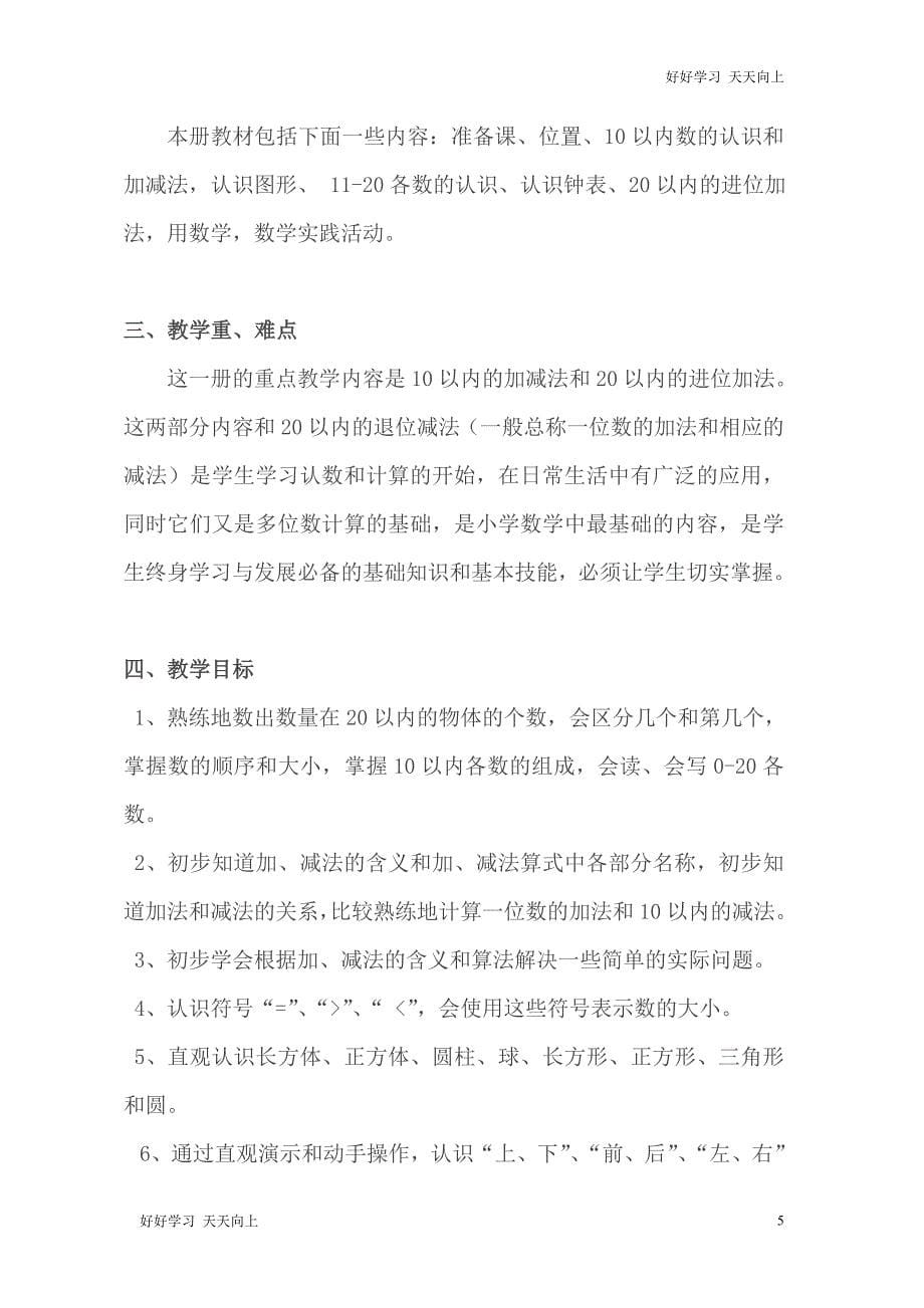 人教版(部编版)二年级数学上册 认识厘米用厘米量名师教案送1-6年级教学计划_第5页