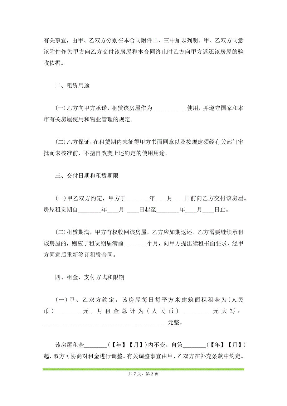 上海市租房合同最新（范本）_第2页