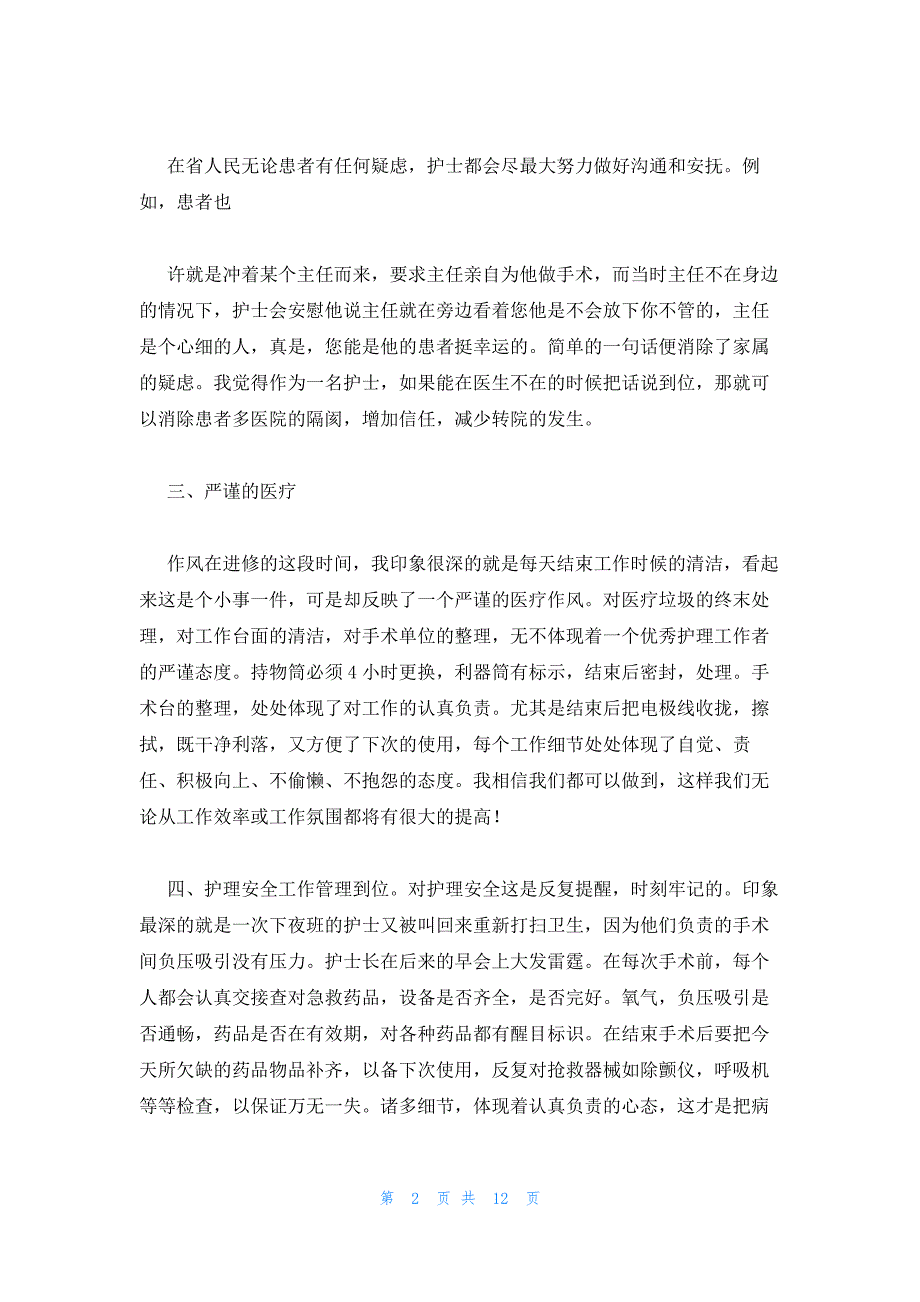 2023年护士介入室进修心得体会3篇_第2页