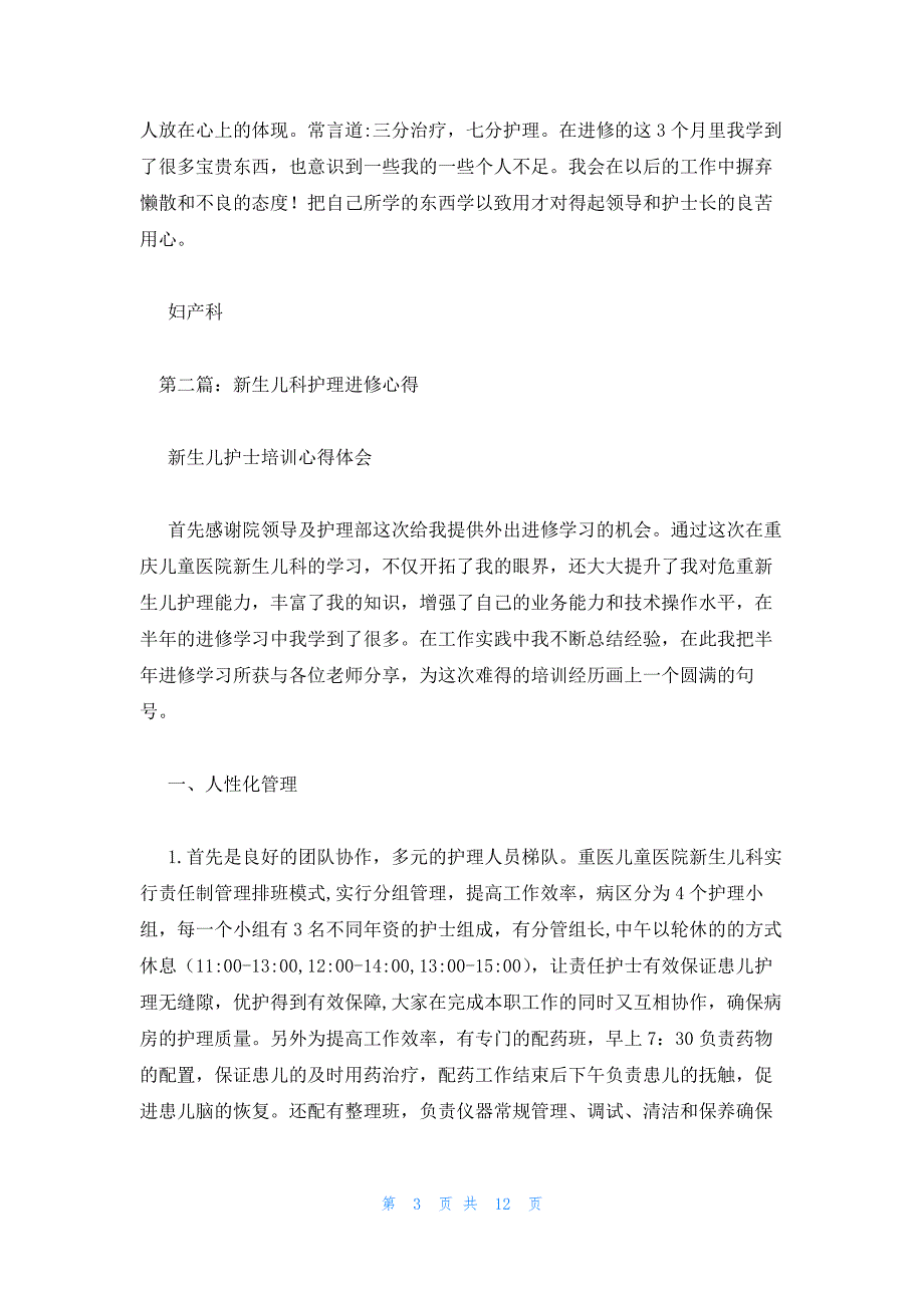 2023年护士介入室进修心得体会3篇_第3页