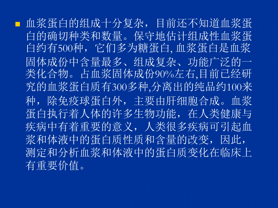 血浆蛋白和尿微量蛋白检测及其临床应用_第2页