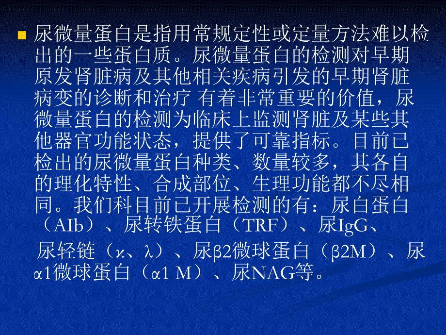 血浆蛋白和尿微量蛋白检测及其临床应用_第3页